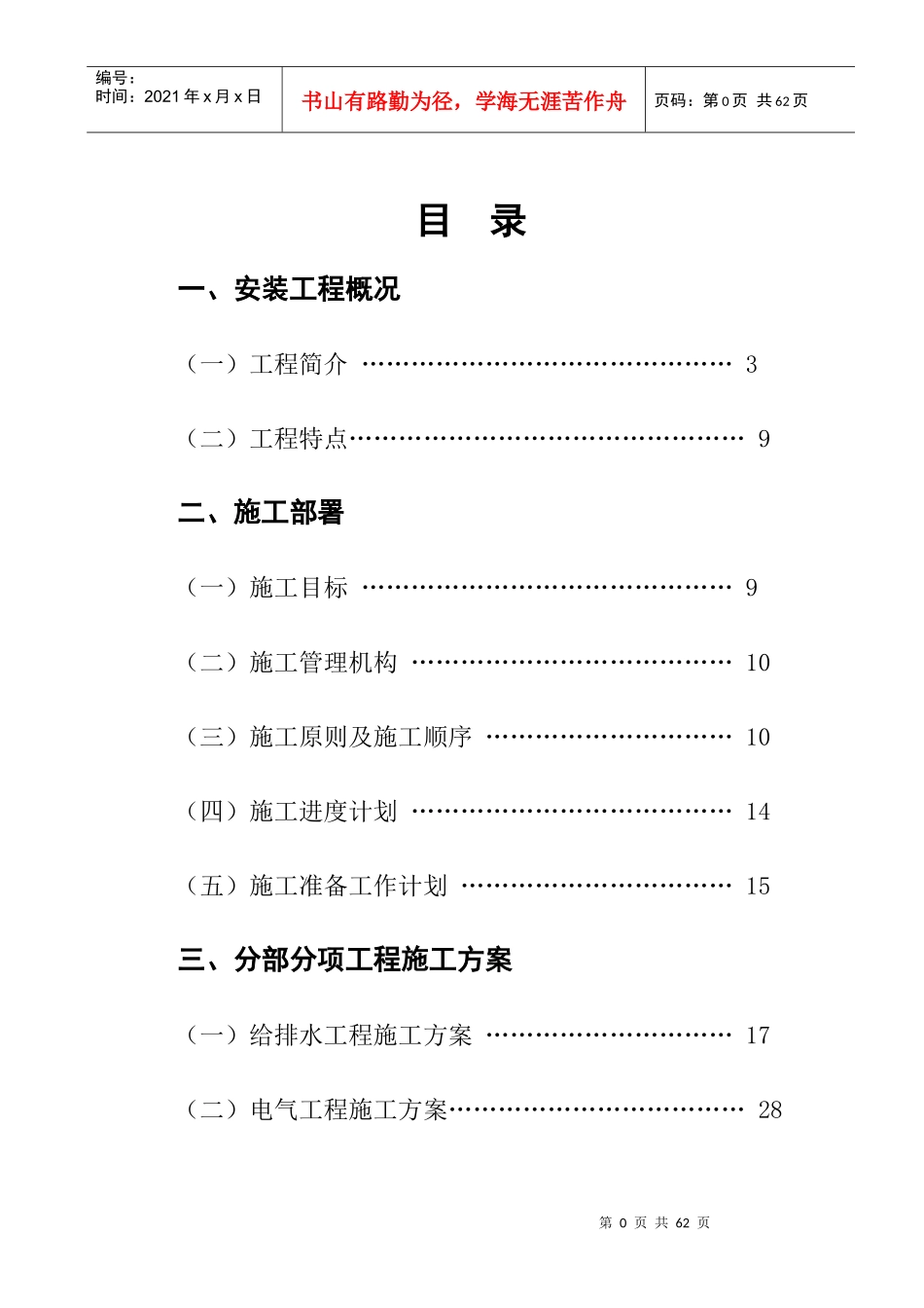 施工组织设计1（DOC57页）_第1页