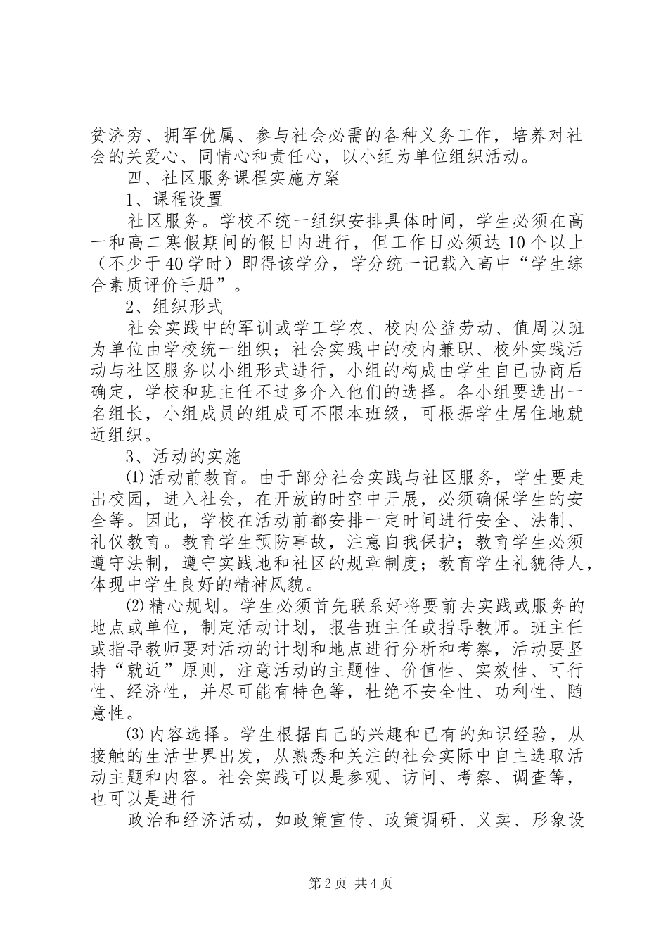 社区服务实施方案_第2页