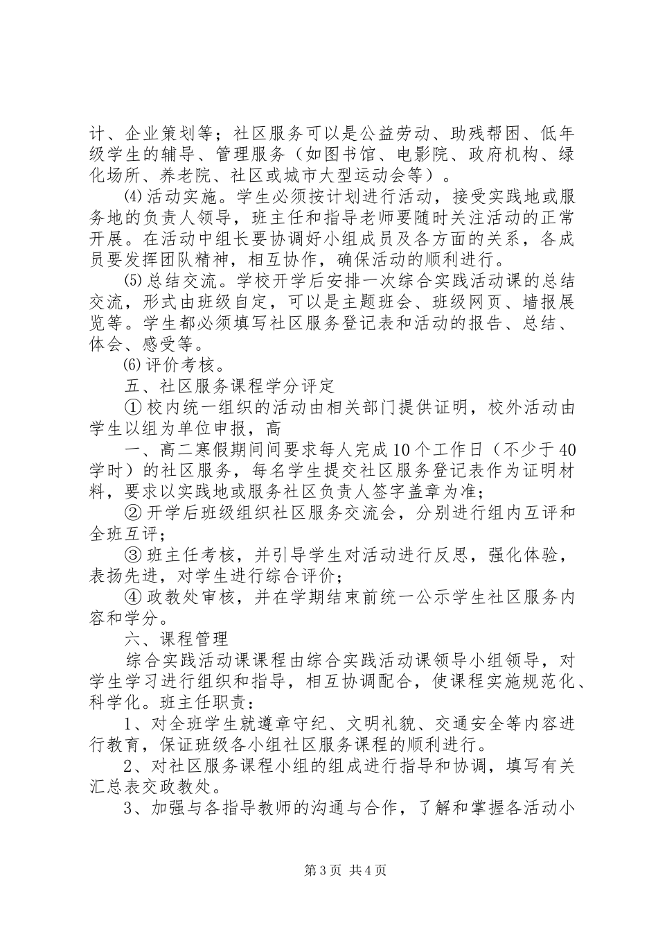 社区服务实施方案_第3页