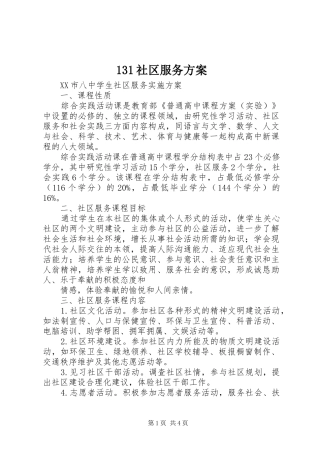 社区服务实施方案