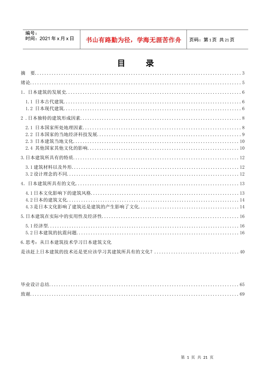 日本建筑文化初稿半成品_第1页