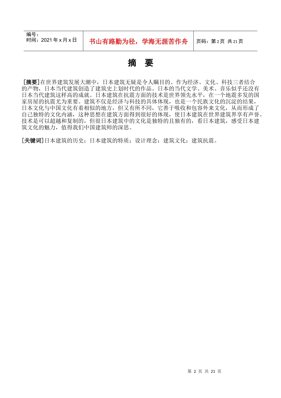 日本建筑文化初稿半成品_第2页