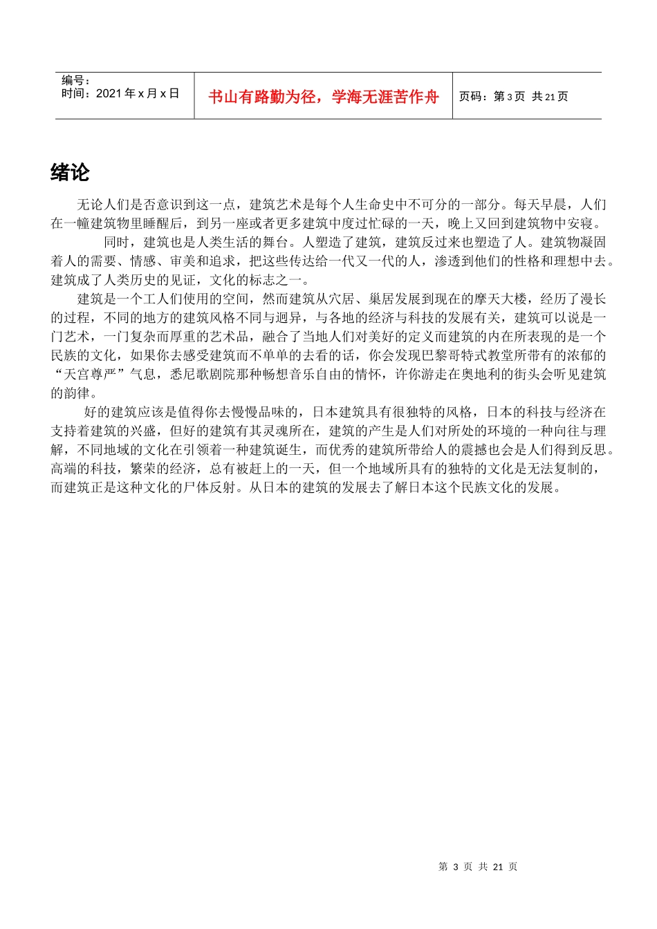日本建筑文化初稿半成品_第3页