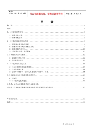 日本建筑文化初稿半成品