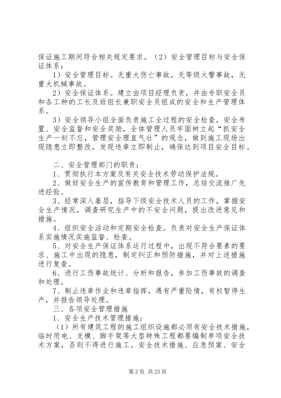 项目部安全生产管理实施方案措施_第2页