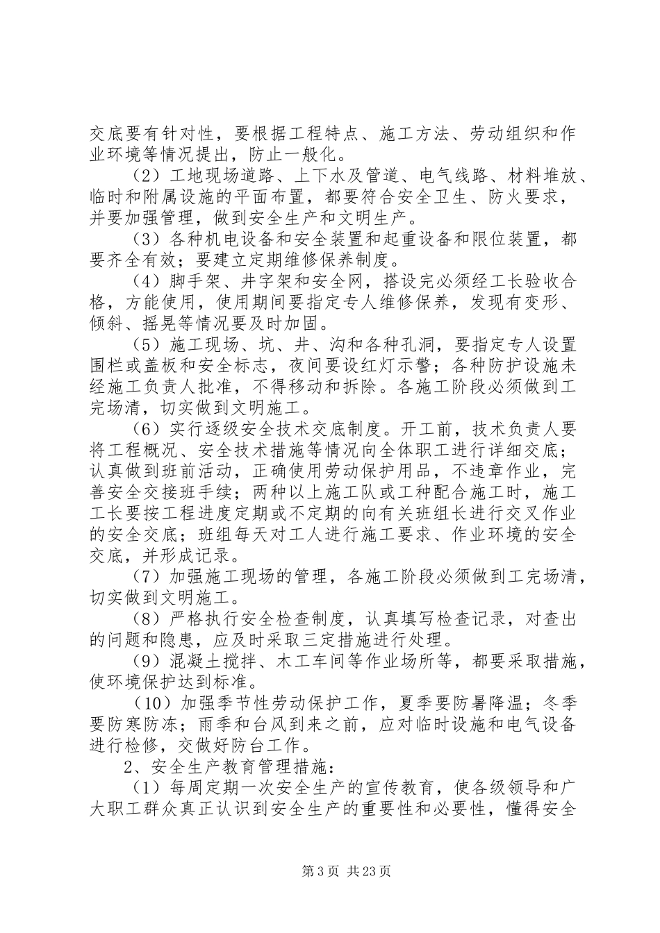 项目部安全生产管理实施方案措施_第3页