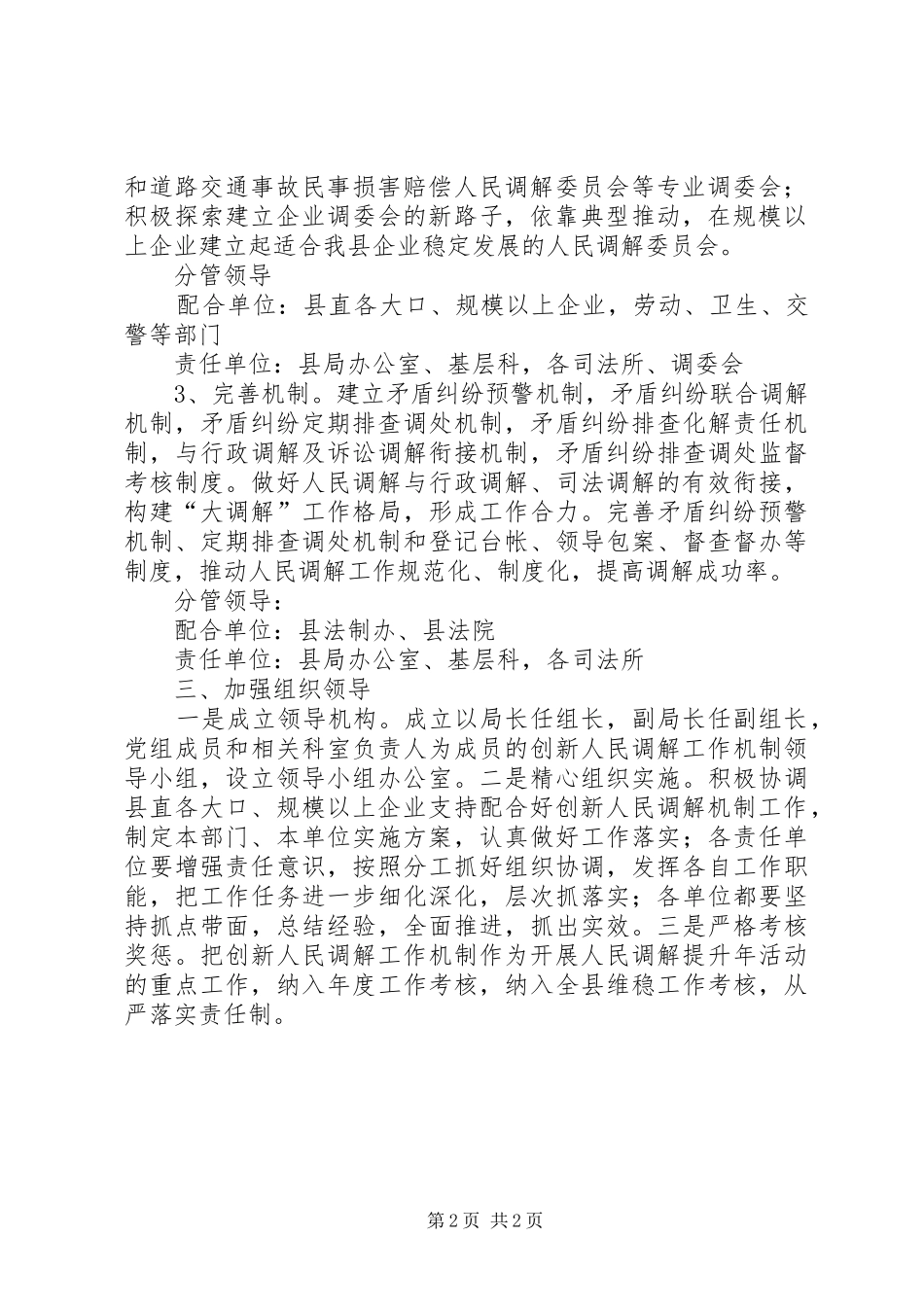 司法局创新调解机制指导实施方案_第2页