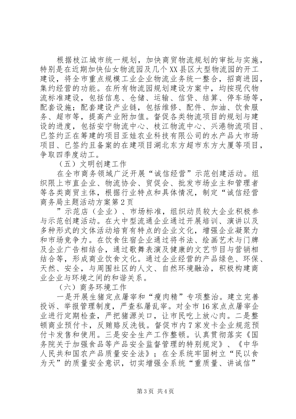商务局主题活动实施方案_第3页