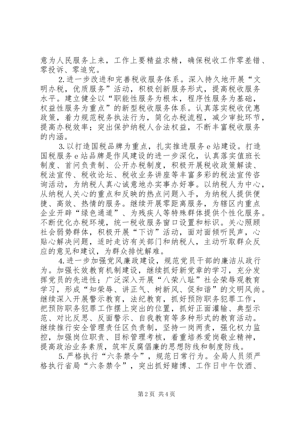 税务分局作风建设方案_第2页