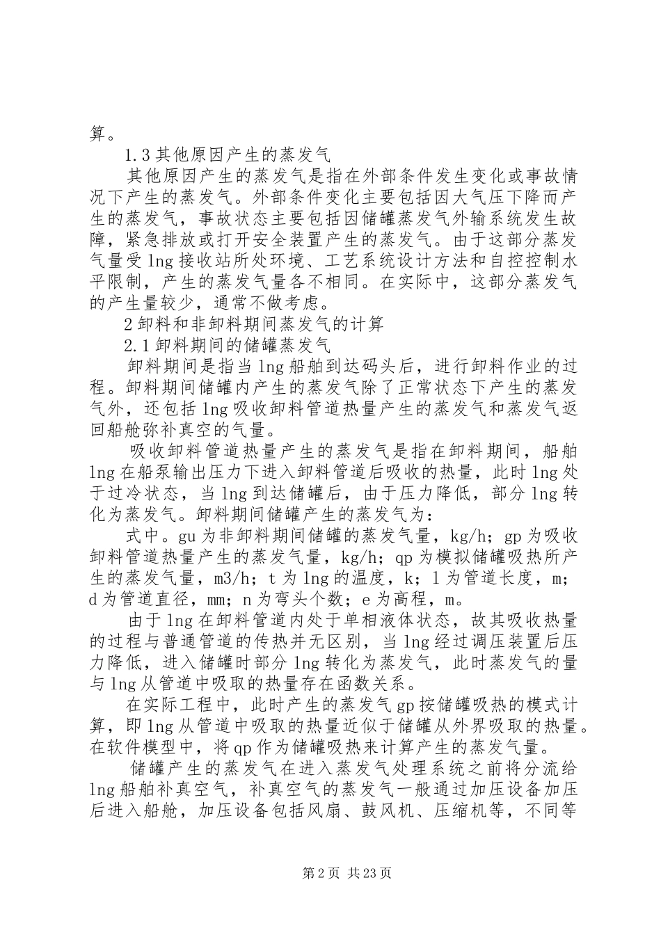 输气管道放空天然气回收实施方案探讨_第2页