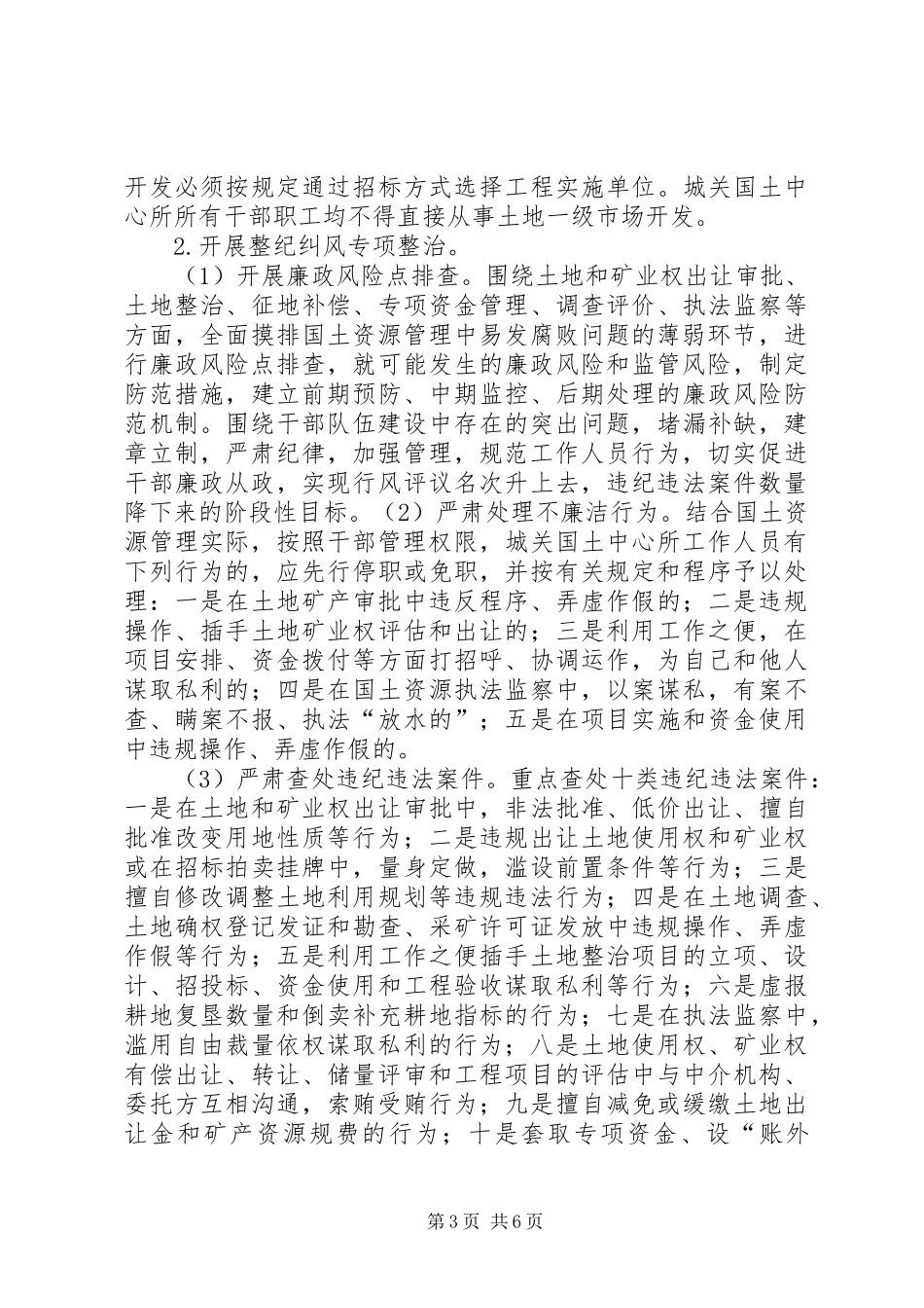 城关国土中心所两整治一改革实施方案_第3页