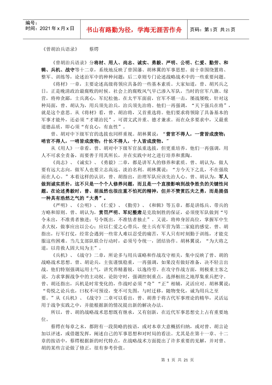 曾胡治兵语录_第1页