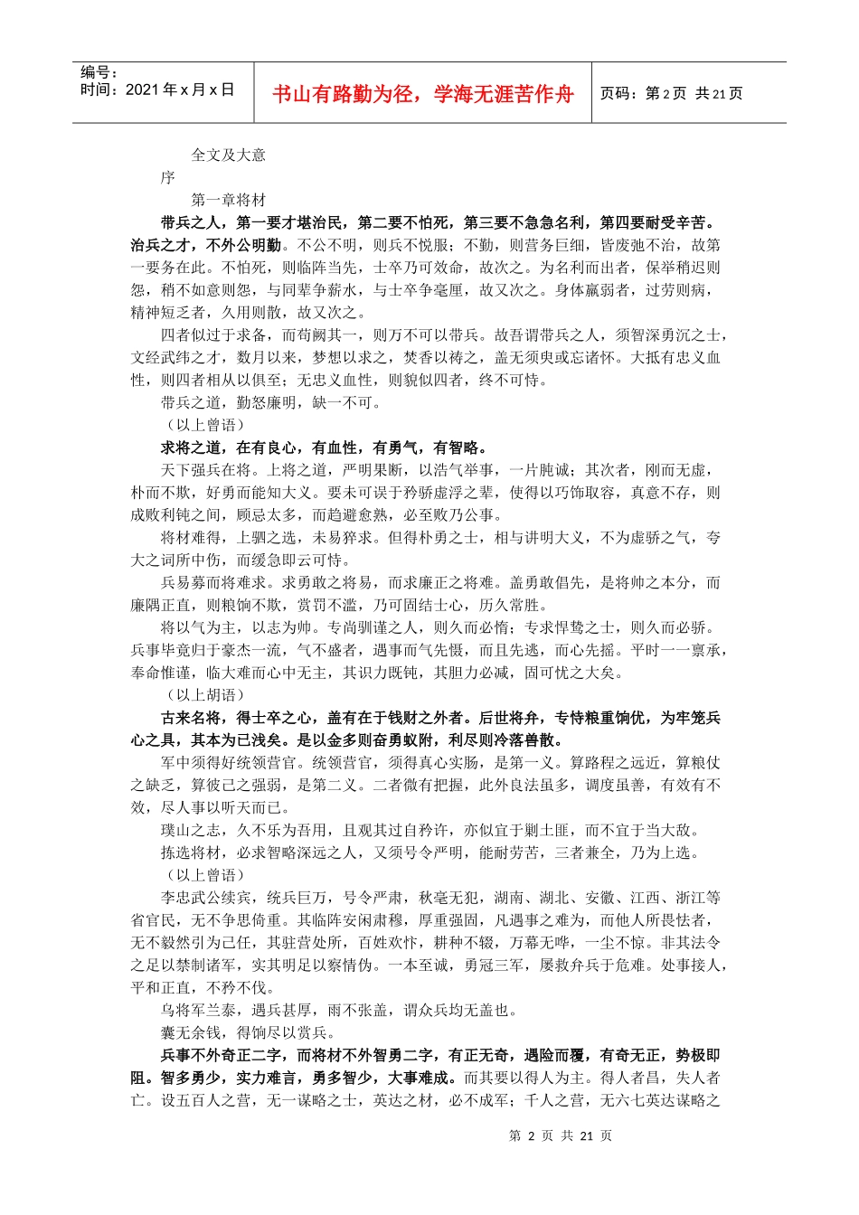 曾胡治兵语录_第2页