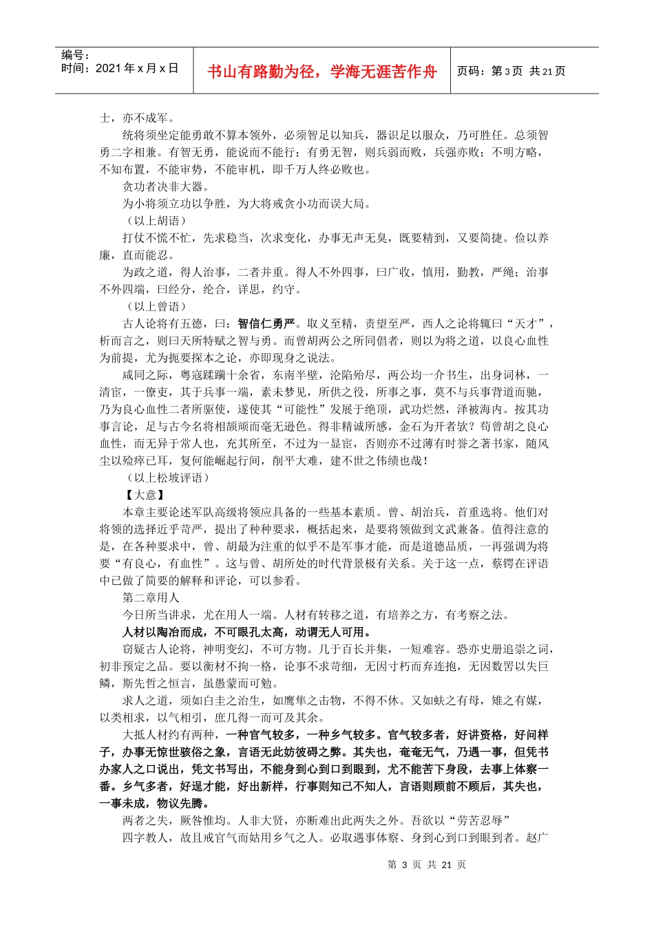 曾胡治兵语录_第3页