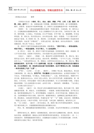 曾胡治兵语录