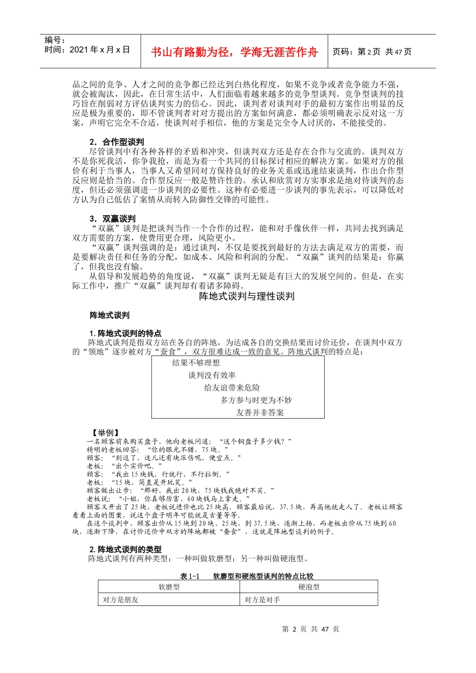 时代光华,双赢谈判_第2页