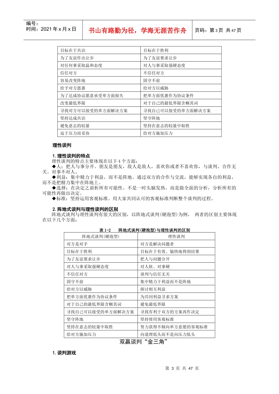 时代光华,双赢谈判_第3页