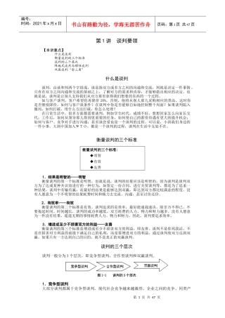 时代光华,双赢谈判
