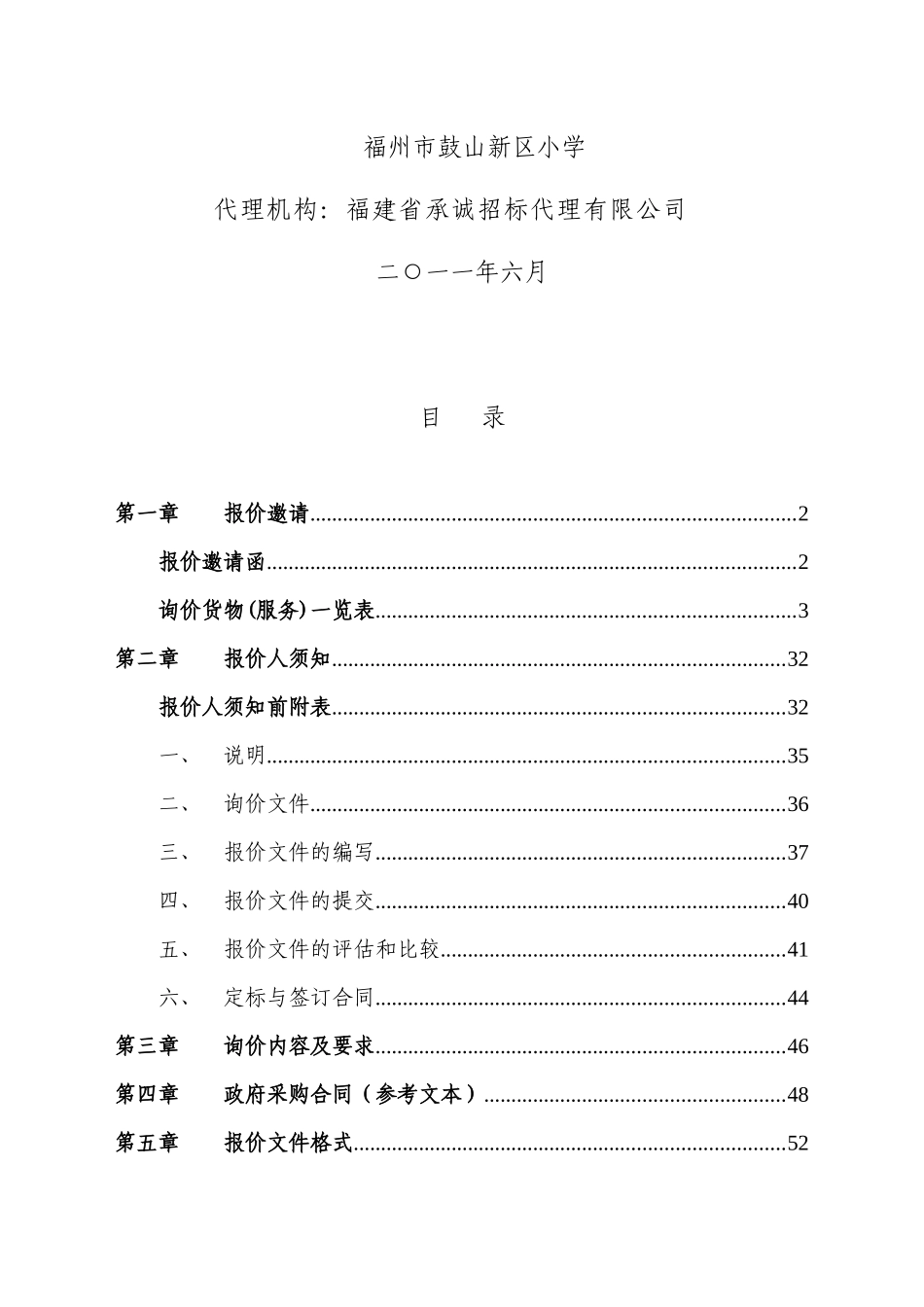 晋安区政府采购_第2页