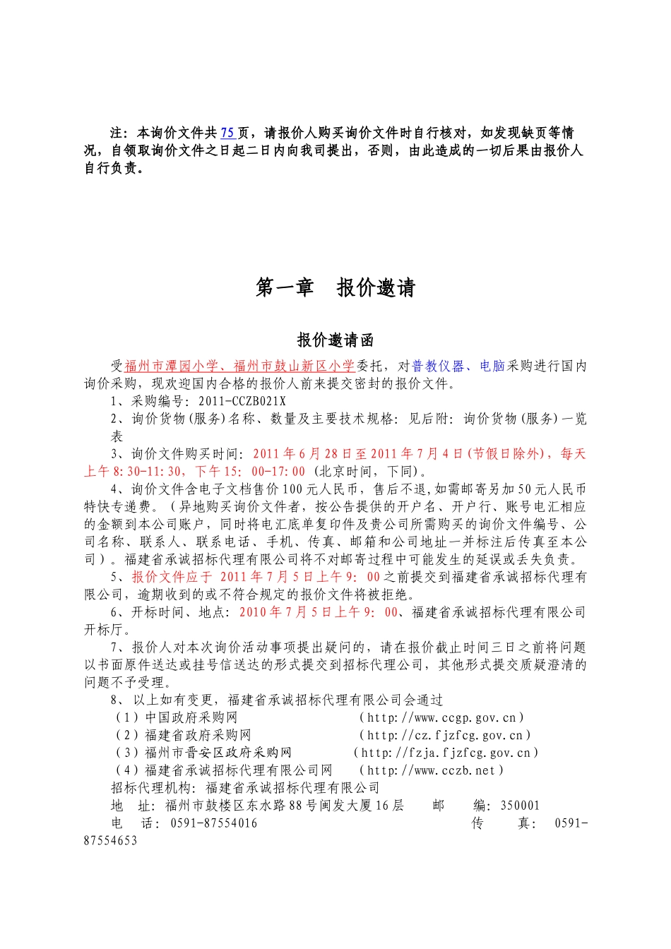 晋安区政府采购_第3页