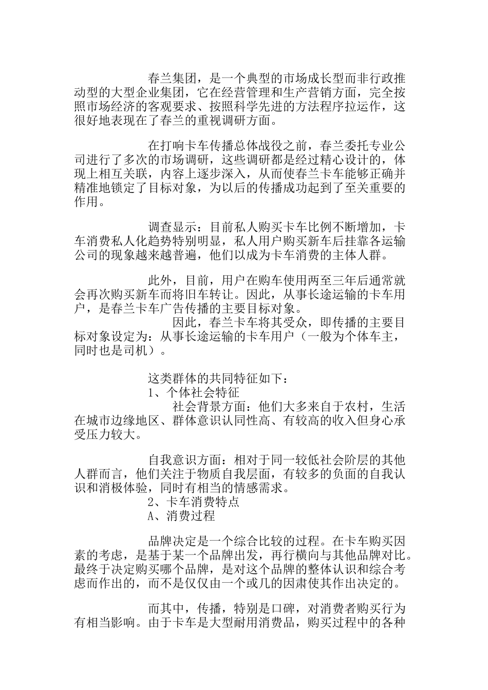 春兰汽车广告策划建议书_第2页