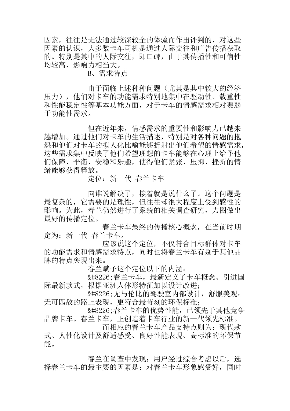 春兰汽车广告策划建议书_第3页