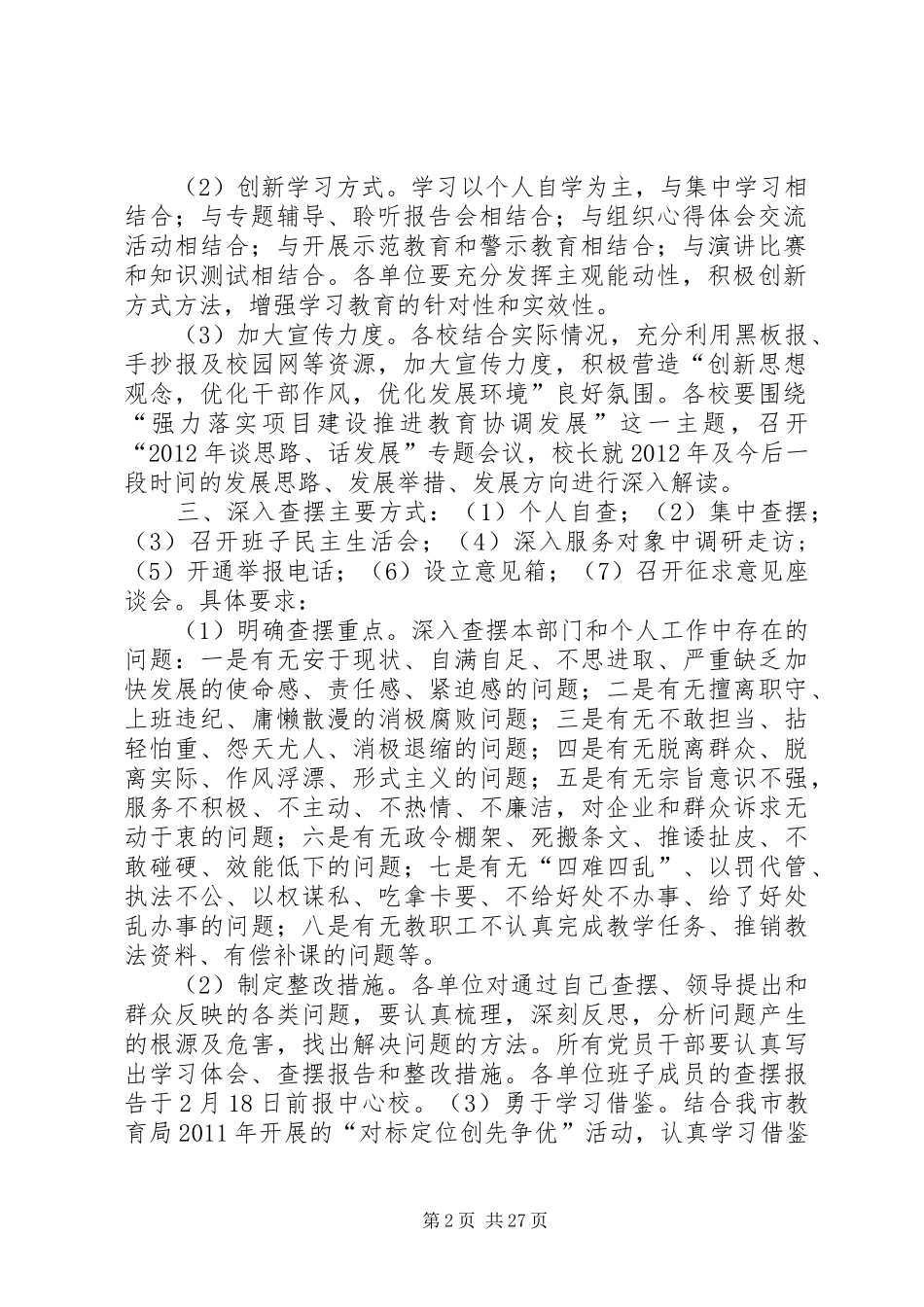 王屋中心校一创双优实施方案_第2页