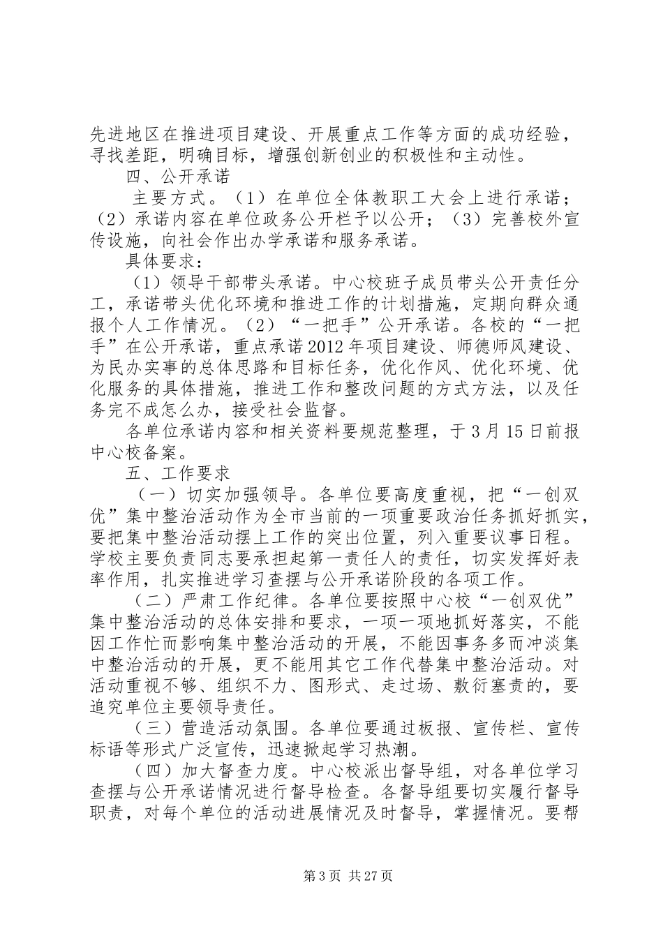 王屋中心校一创双优实施方案_第3页
