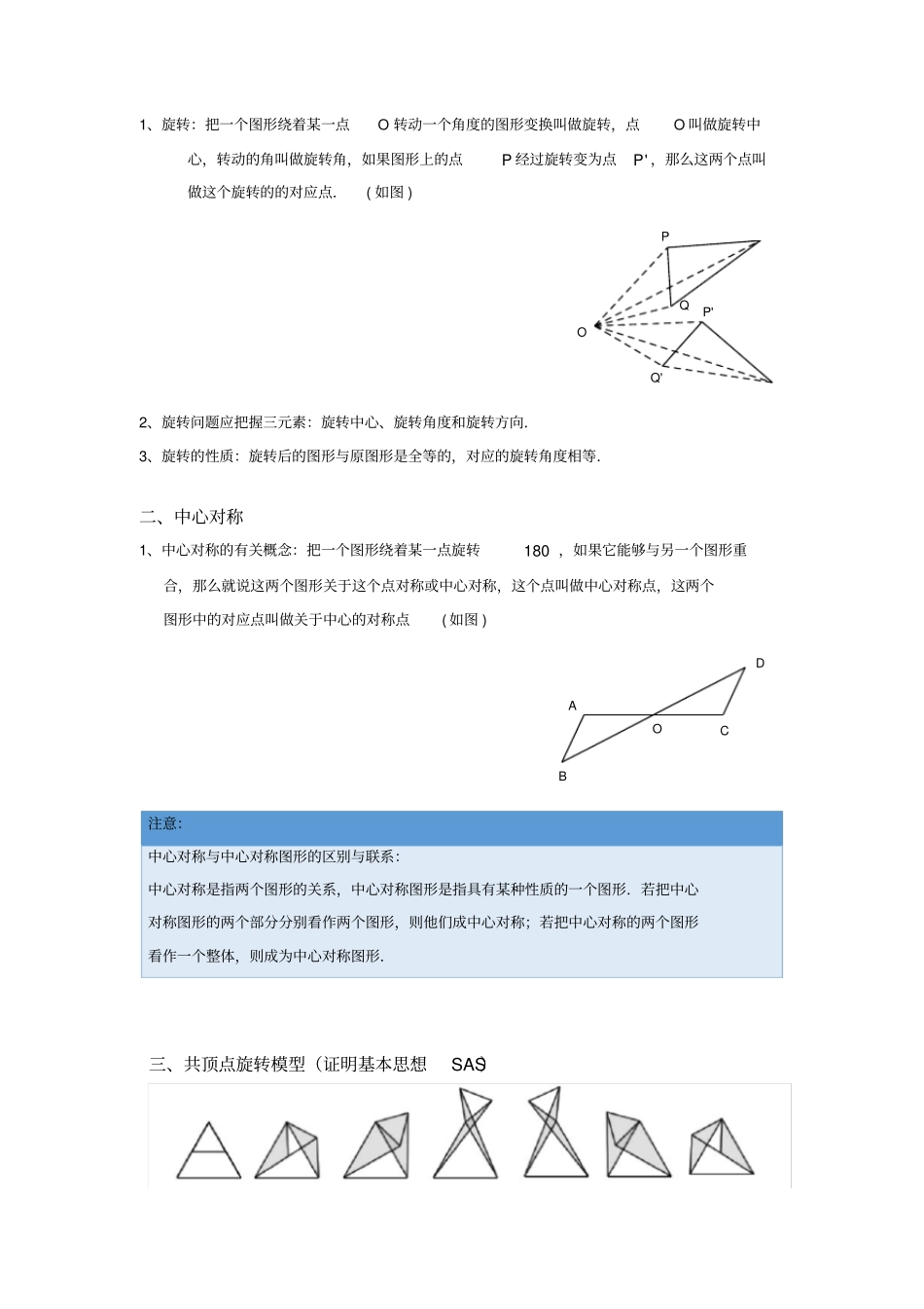 初三专题复习几何变换之旋转辅导讲义_第2页