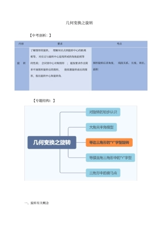 初三专题复习几何变换之旋转辅导讲义