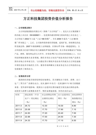 方正集团投资价值分析报告