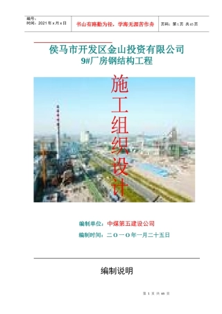 施工组织设计模块(侯马1)