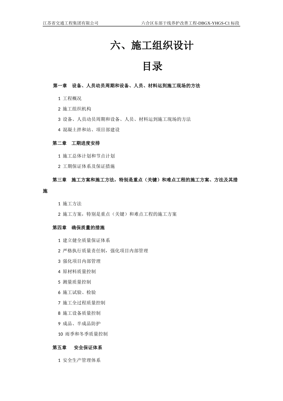 施工组织设计概述(doc 52页)_第1页