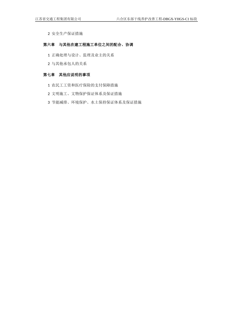 施工组织设计概述(doc 52页)_第2页