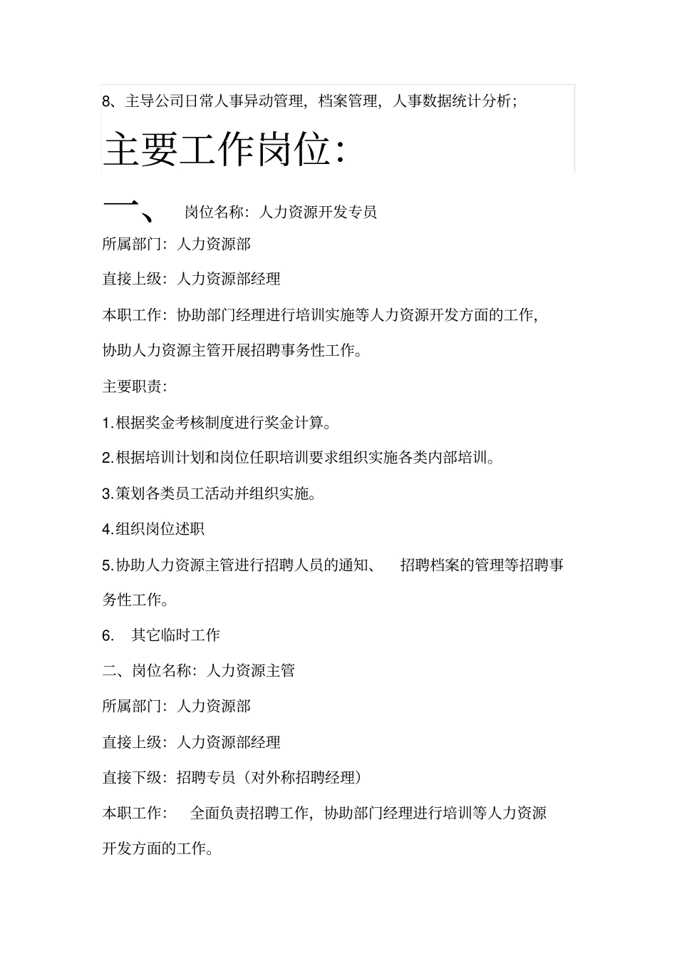 人力资源部部门_第2页