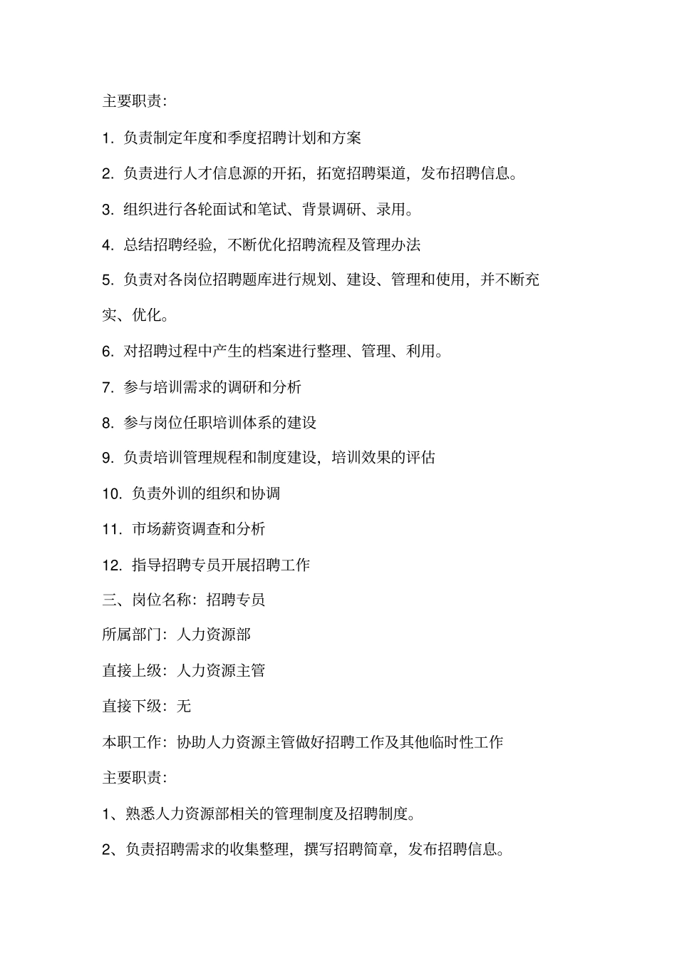 人力资源部部门_第3页