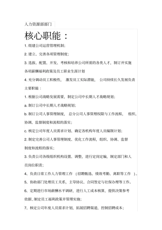 人力资源部部门