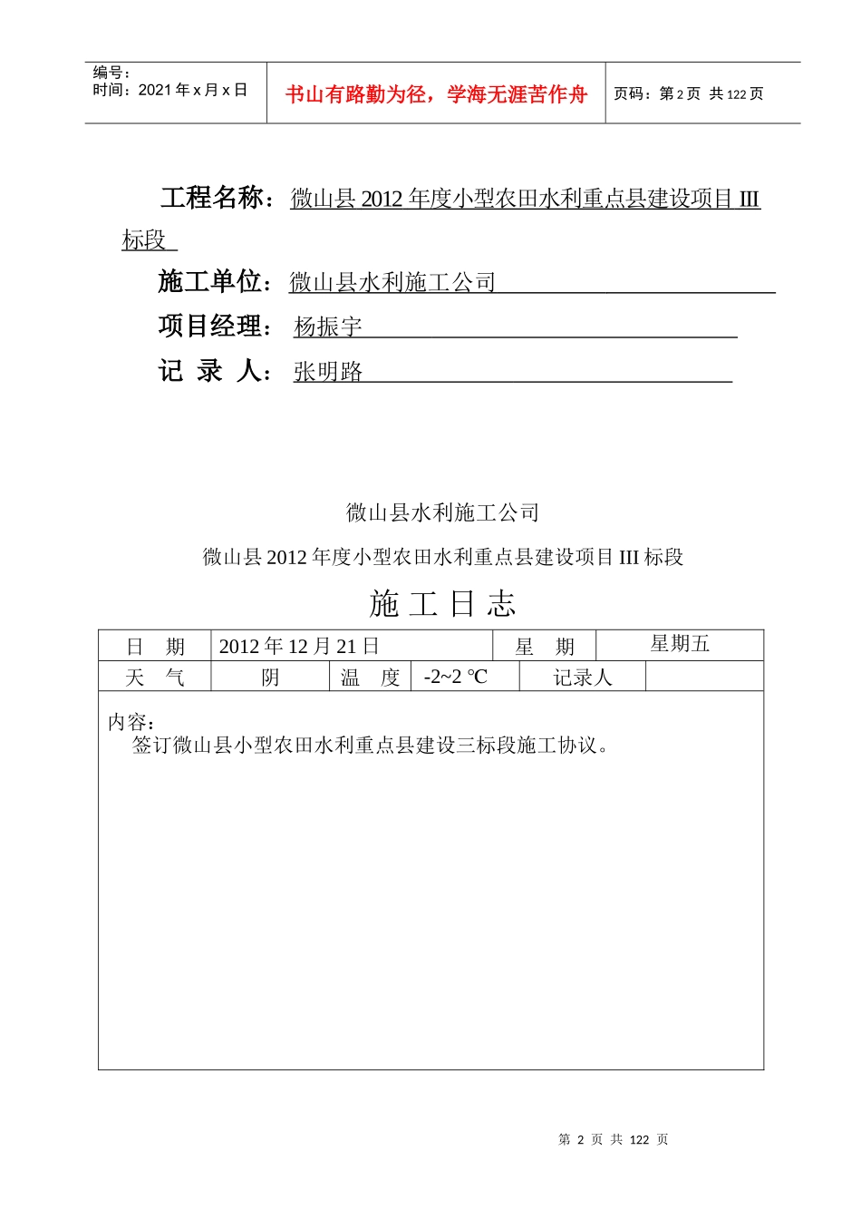 施工日志表999_第2页