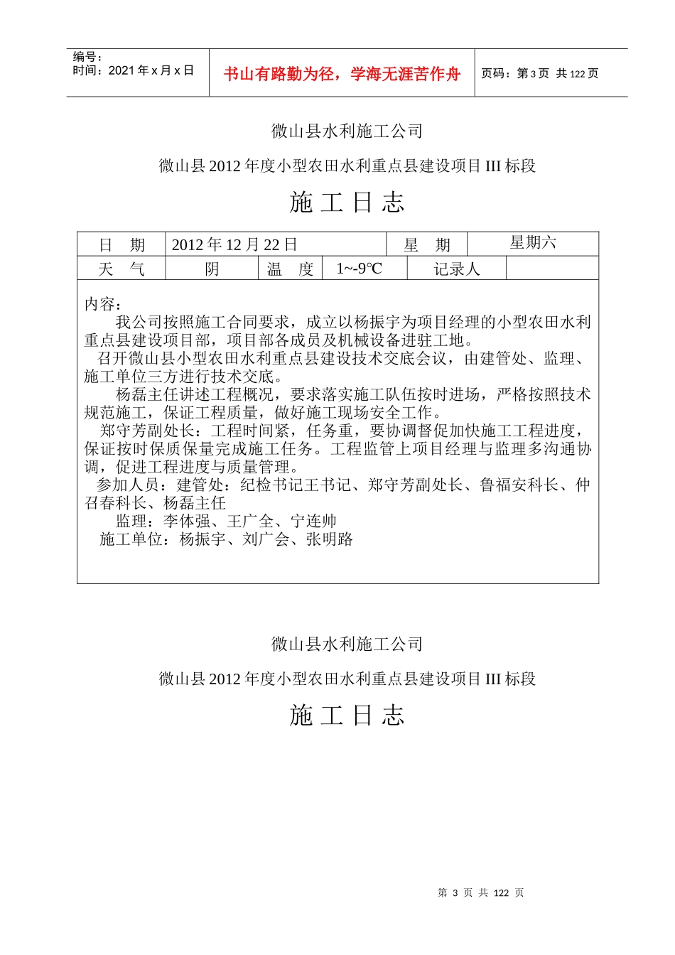 施工日志表999_第3页