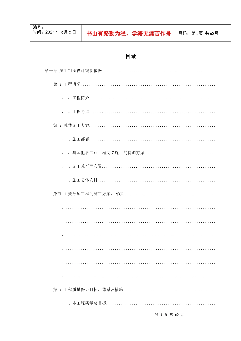 施工组织设计(市政广场)_第1页