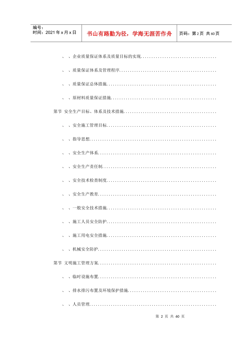 施工组织设计(市政广场)_第2页