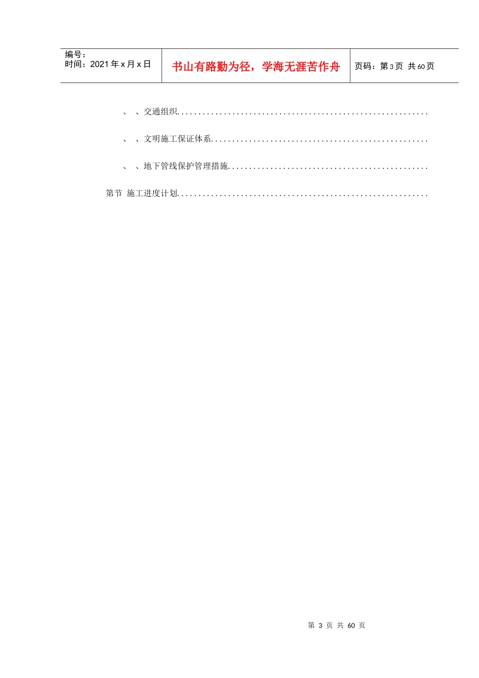 施工组织设计(市政广场)_第3页
