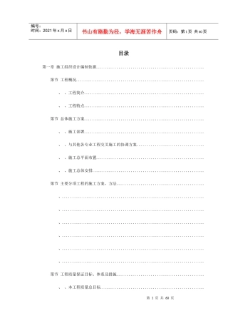 施工组织设计(市政广场)