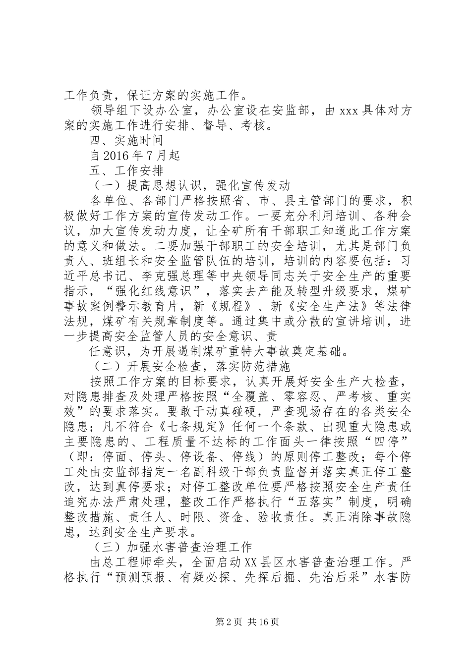 防范和遏制重特大事故工作实施方案_第2页