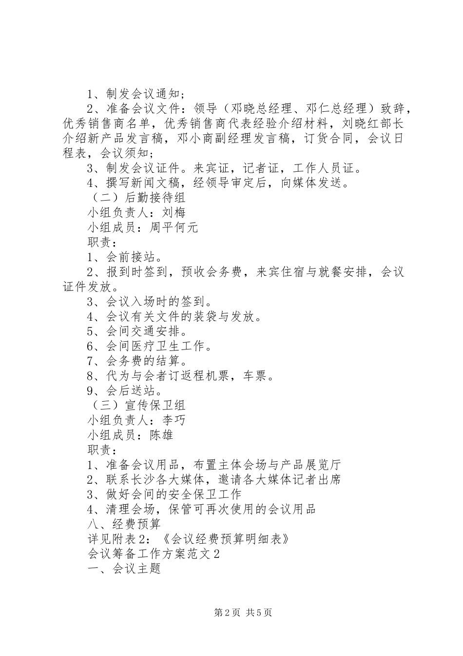 会议筹备工作实施方案范文_第2页