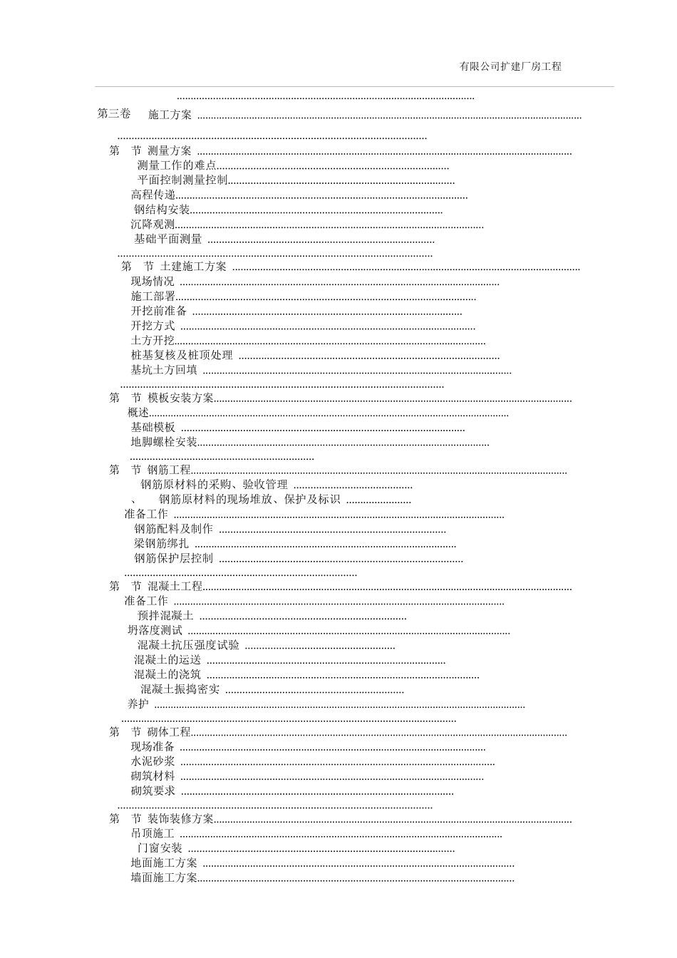 施工总承包投标—技术标-中英文全版Word版(DOC183页)_第2页