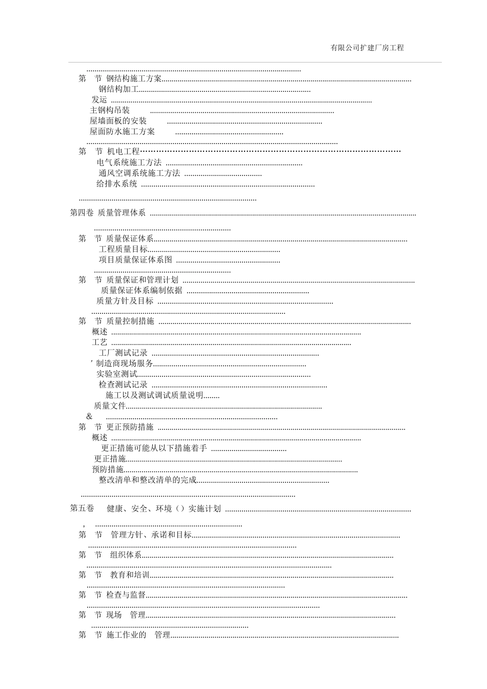 施工总承包投标—技术标-中英文全版Word版(DOC183页)_第3页