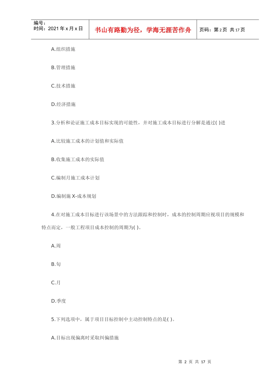 施工管理考前预测题(一)_第2页