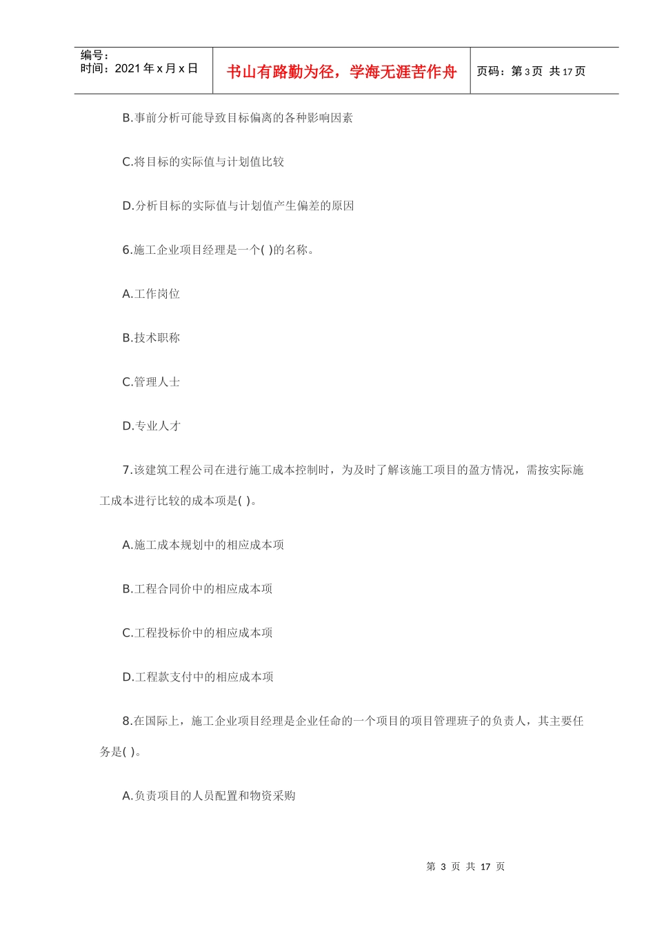 施工管理考前预测题(一)_第3页