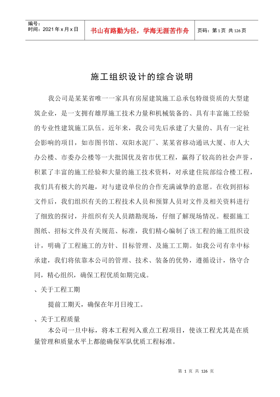 春霖医院住院部综合楼施工组织设计_第1页